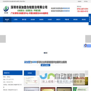 深圳白蚁防治中心