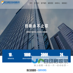 浙江信创安全技术有限公司
