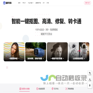 图可丽抠图