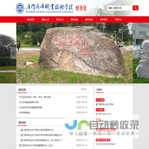 厦门海洋职业技术学院