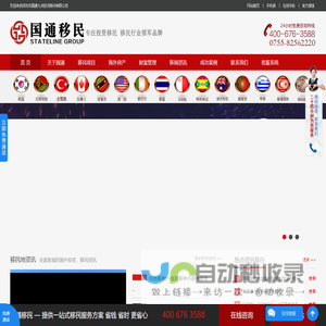 海外投资移民中介