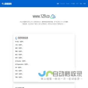 个人数据查询