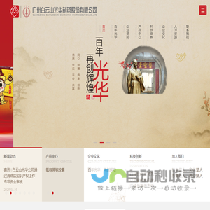 白云山光华制药
