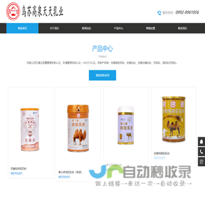 乌苏高泉天天乳业有限责任公司