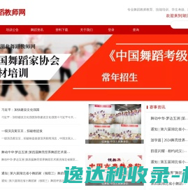 湖北舞蹈教师网