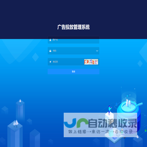 广告投放管理系统