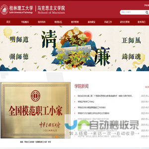 桂林理工大学马克思主义学院
