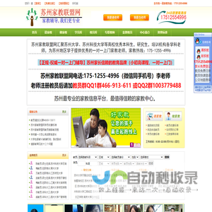 苏州家教联盟网―苏州家教网【苏大家教中心