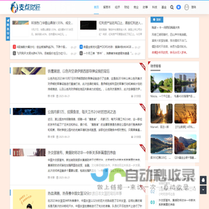 支点财经