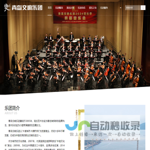 青岛交响乐团