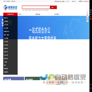 诚和致远办公商城