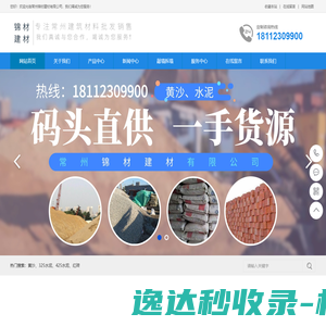 常州锦材建材有限公司