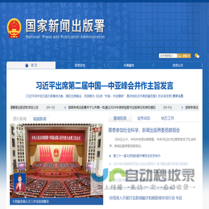 国家新闻出版署