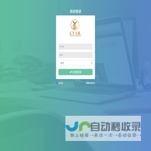 系统登录