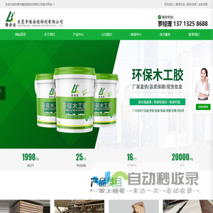 东莞市隆安胶粘剂有限公司