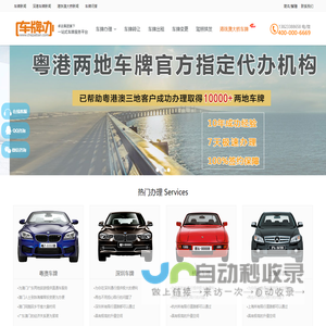 办理中港车牌