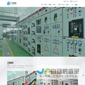 广东珠电电力工程有限公司
