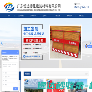 广东恒达标化建筑材料有限公司