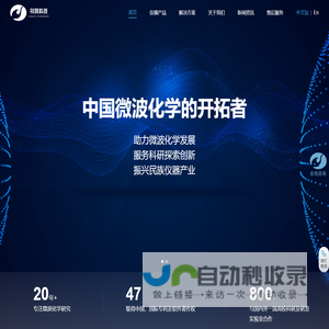 微波反应,微波合成,微波消解,实验室微波解决方案专家