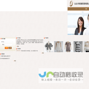汕头市欧捷贸易有限公司