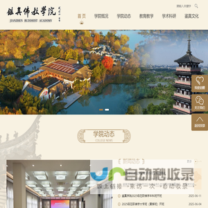 鉴真佛教学院