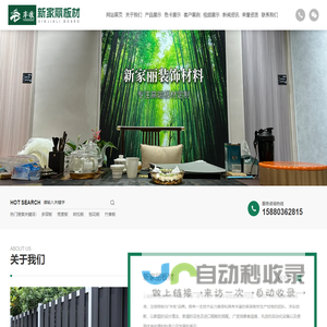 云南丰收板材