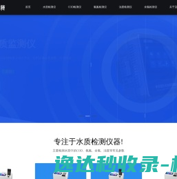 水质检测仪