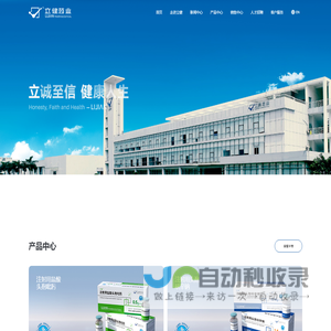 深圳立健药业有限公司