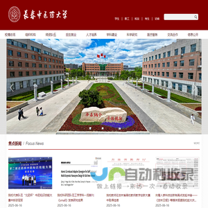 长春中医药大学