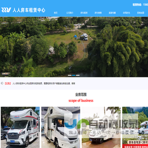 |广州房车租赁，东莞房车租赁|，佛山房车租赁公司，广东房车租赁中心，珠海房车租凭，中山房车