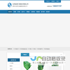 搓丝机