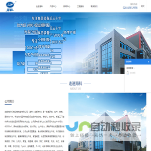 成都海科机械设备制造有限公司