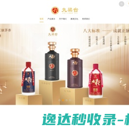 九梁台酒业（深圳）有限公司