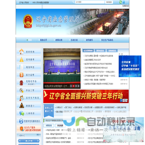 辽宁省应急管理厅