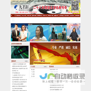 北京九名轩国际文化传媒有限公司