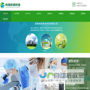 -湖南利湘环保科技有限公司
