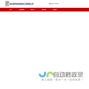湖北楚梦缘安装装饰工程有限公司