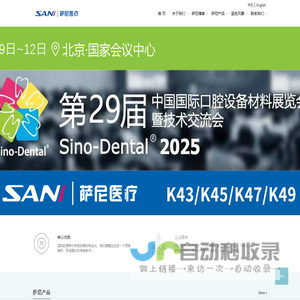 成都市萨尼医疗器械有限公司官网