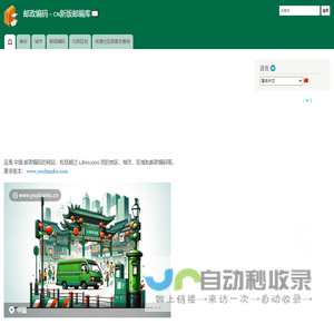 邮政编码