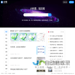 小科普