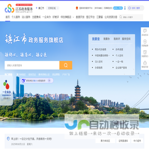 镇江市政务服务网