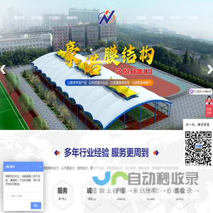 潍坊豪诺膜结构工程有限公司