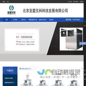 北京亚星仪科科技发展有限公司