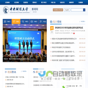 中央财经大学新闻网