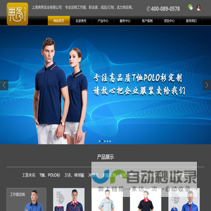 <font color='#ff7200'>上海工作</font>服定做