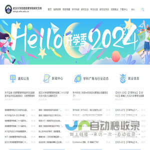 武汉大学信息管理学院研究生网