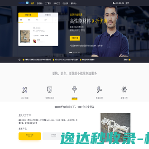 专注3D打印服务二十年