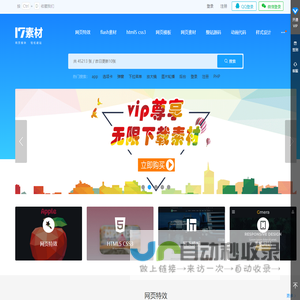 jQuery网页特效最全网页模板和网站模板jQuery代码