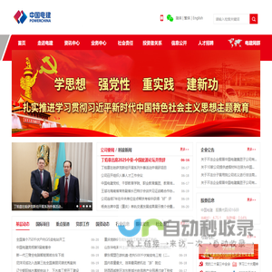 中国电力建设集团