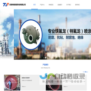 <font color='#ff7200'>特氟龙涂层</font>加工